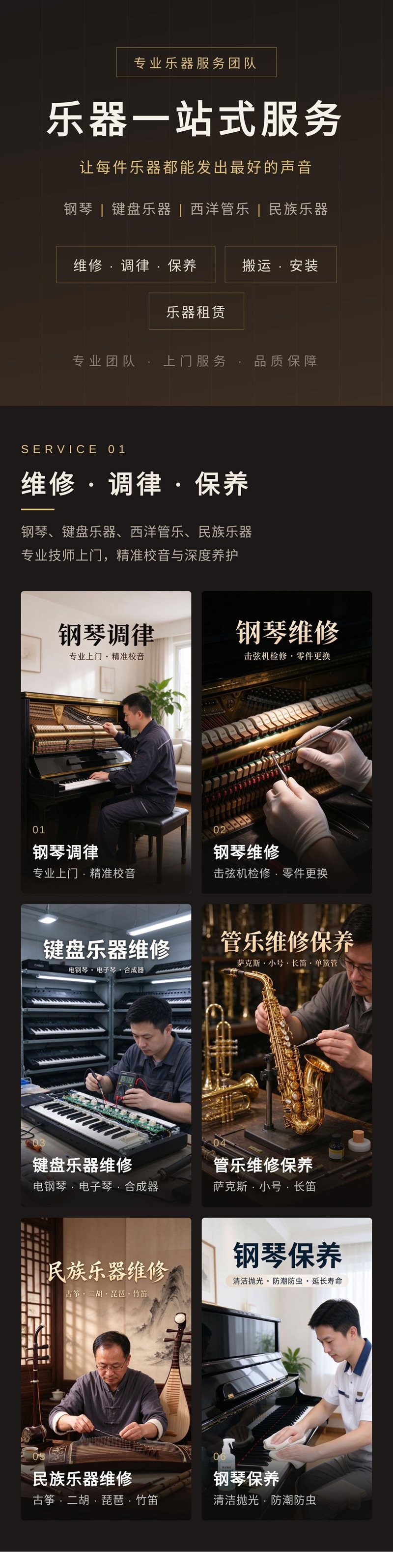 乐器维修调律_01.jpg