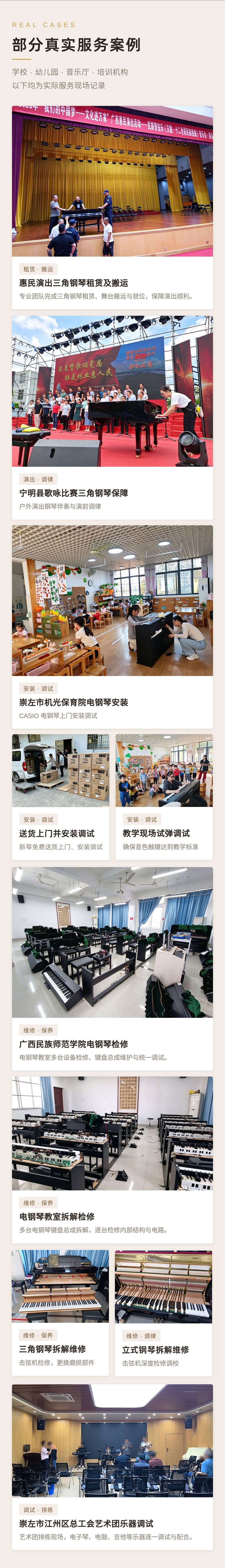 乐器维修调律_03.jpg