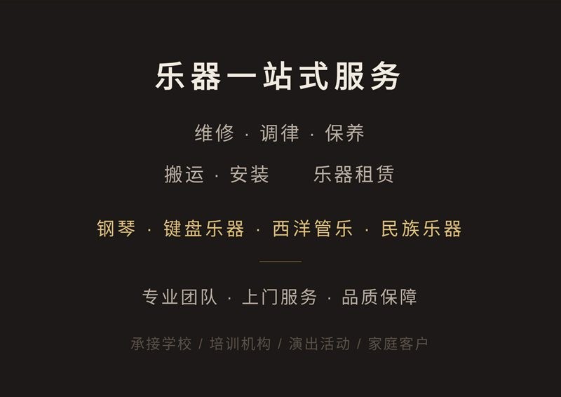 乐器维修调律_04.jpg