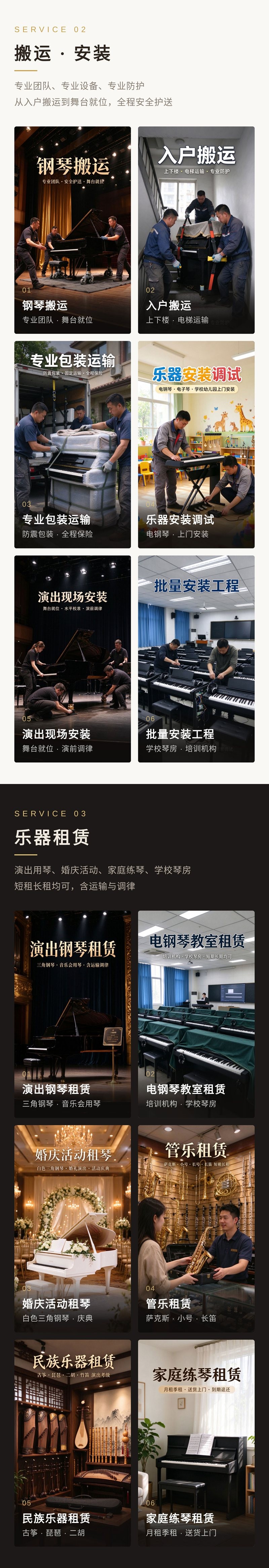 乐器维修调律_02.jpg