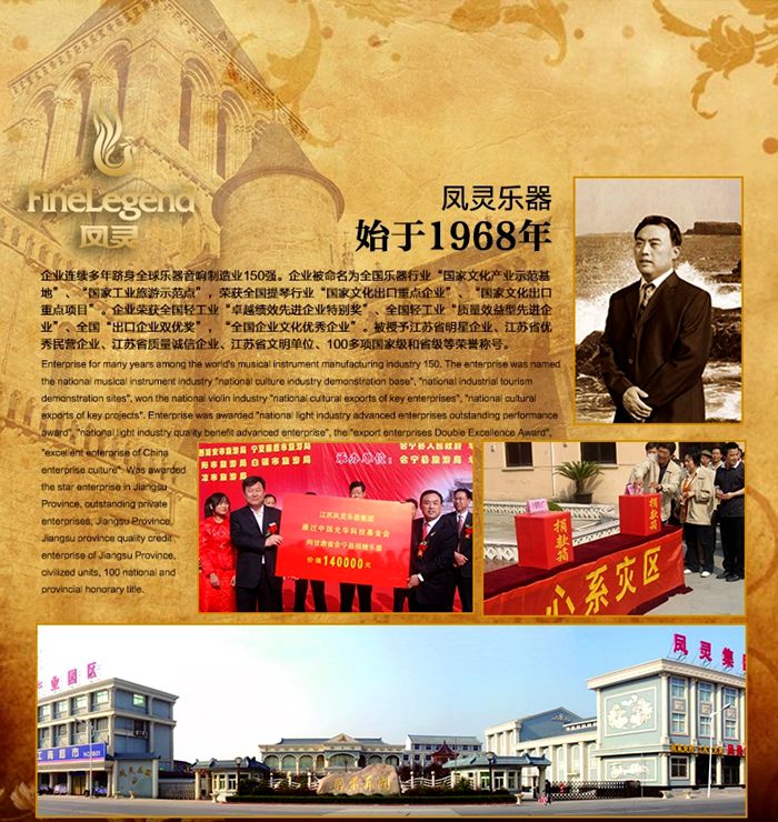 凤灵小提琴
