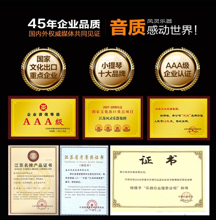 凤灵小提琴