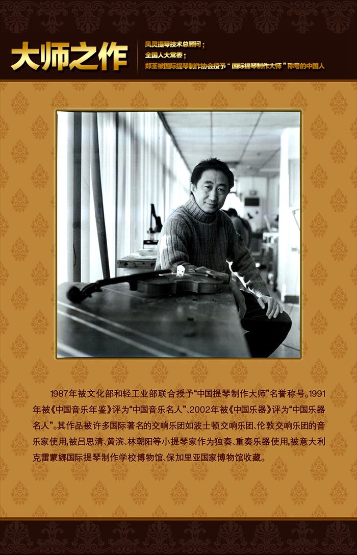 凤灵小提琴