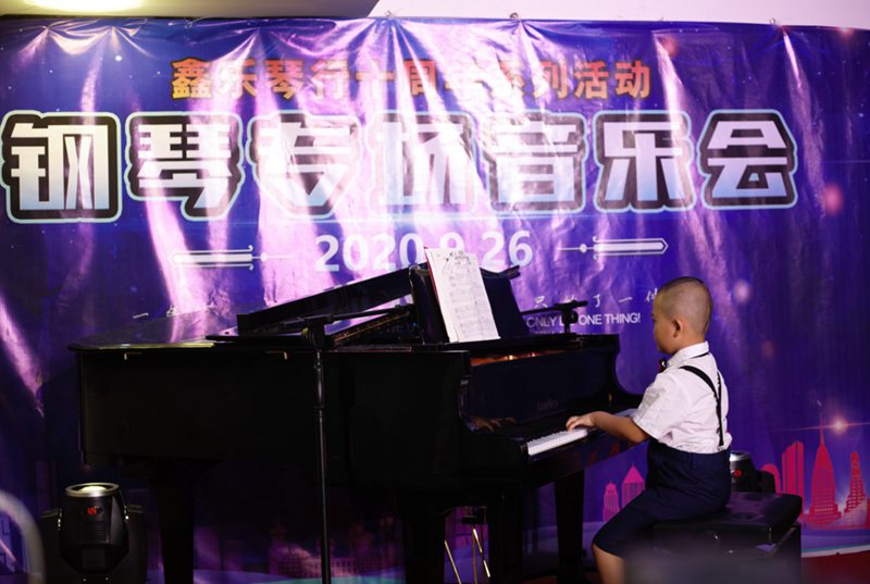 鑫乐琴行十周年系列活动“钢琴专场音乐会”圆满结束。