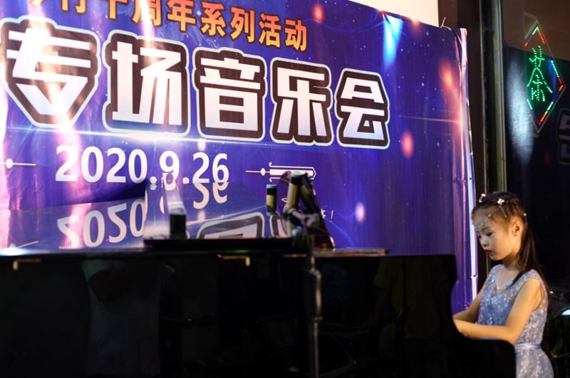 鑫乐琴行十周年系列活动“钢琴专场音乐会”圆满结束。