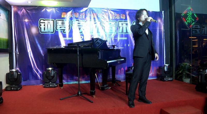 鑫乐琴行十周年系列活动“钢琴专场音乐会”圆满结束。