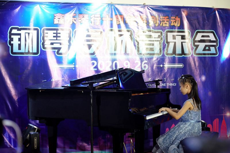 鑫乐琴行十周年系列活动“钢琴专场音乐会”圆满结束。