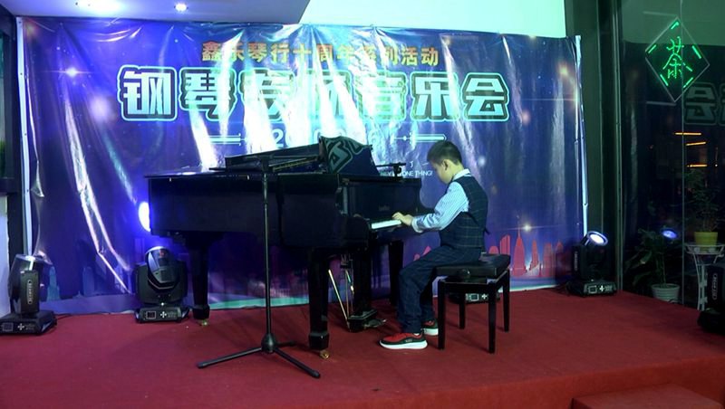 鑫乐琴行十周年系列活动“钢琴专场音乐会”圆满结束。